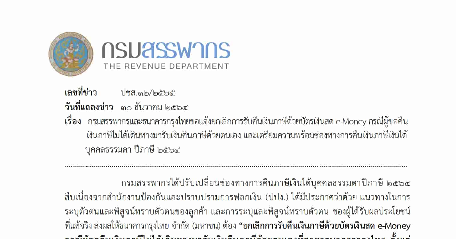 สรรพากรยกเลิกคืนเงินภาษีด้วยบัตร E-Money หากไม่มารับด้วยตนเอง - Itax Media